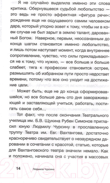 Изображение товара Книга АСТ Людмила Чурсина. Путь к себе (Старосельская Н.Д.)