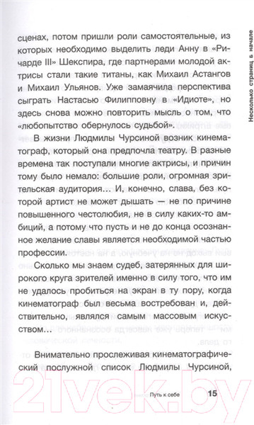 Изображение товара Книга АСТ Людмила Чурсина. Путь к себе (Старосельская Н.Д.)