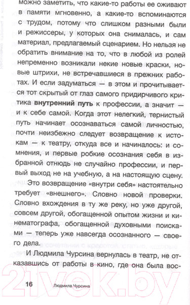 Изображение товара Книга АСТ Людмила Чурсина. Путь к себе (Старосельская Н.Д.)