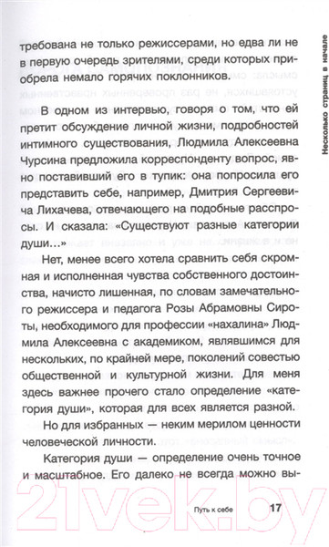 Изображение товара Книга АСТ Людмила Чурсина. Путь к себе (Старосельская Н.Д.)
