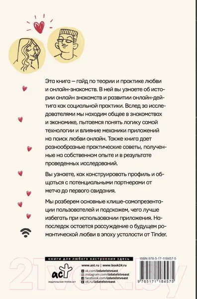 Изображение товара Книга АСТ Практика интернет-знакомств. Любовь в онлайн-стиле (Соловьева О.Г.)