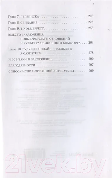 Изображение товара Книга АСТ Практика интернет-знакомств. Любовь в онлайн-стиле (Соловьева О.Г.)