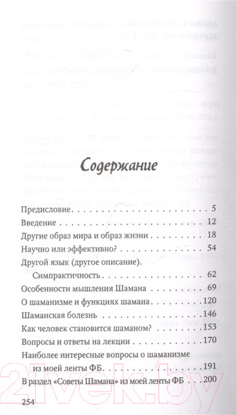 Изображение товара Книга АСТ Мышление шамана (Серкин В.)