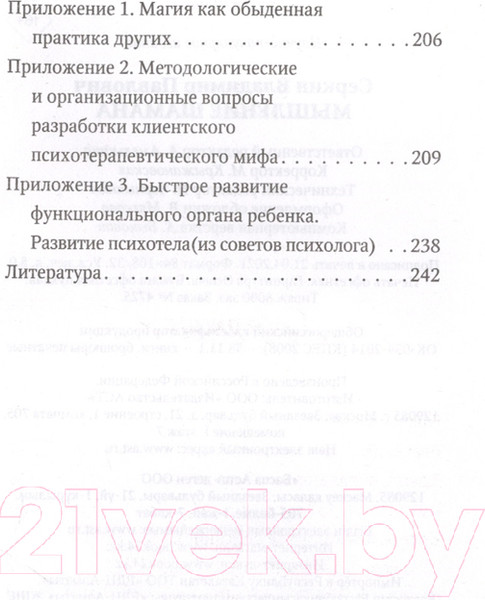 Изображение товара Книга АСТ Мышление шамана (Серкин В.)