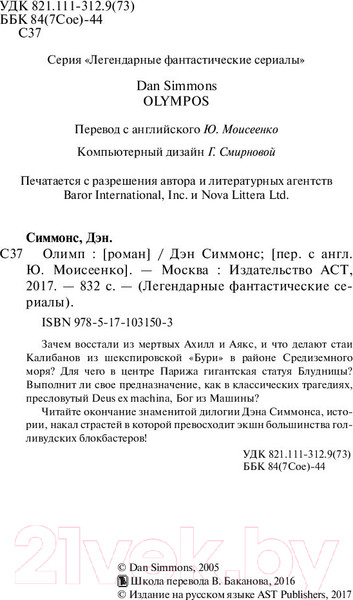 Изображение товара Книга АСТ Олимп. Легендарные фантастические сериалы (Симмонс Д.)