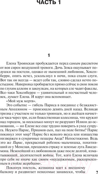 Изображение товара Книга АСТ Олимп. Легендарные фантастические сериалы (Симмонс Д.)