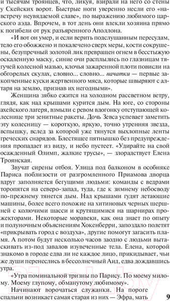 Изображение товара Книга АСТ Олимп. Легендарные фантастические сериалы (Симмонс Д.)