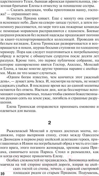 Изображение товара Книга АСТ Олимп. Легендарные фантастические сериалы (Симмонс Д.)