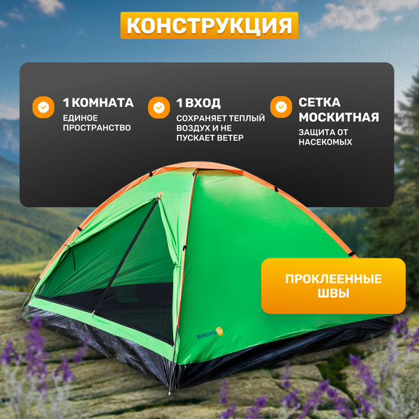 Изображение товара Палатка Sundays Simple 2 ZC-TT004-2 (зеленый/оранжевый)