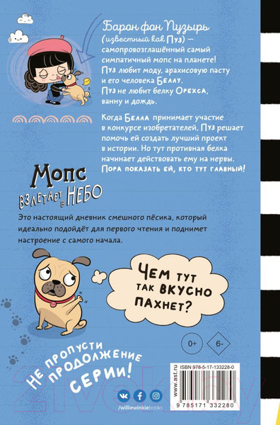 Изображение товара Книга АСТ Мопс взлетает в небо (Мэй К.)