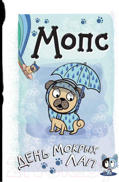 Изображение товара Книга АСТ Мопс. День мокрых лап (Мэй К.)