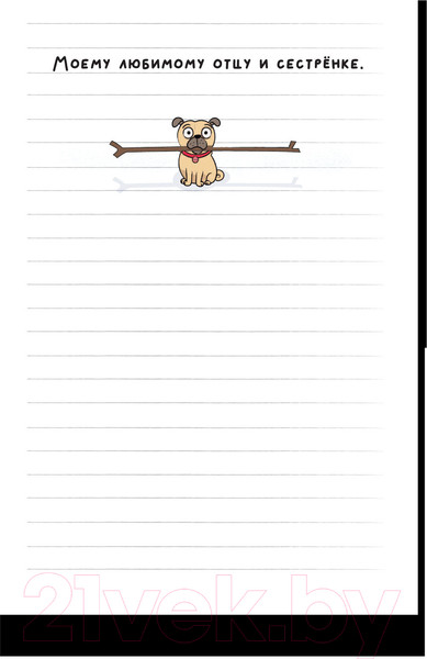 Изображение товара Книга АСТ Мопс. День мокрых лап (Мэй К.)