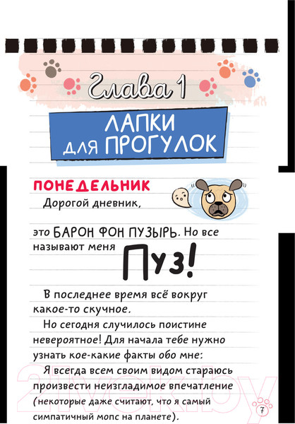 Изображение товара Книга АСТ Мопс. День мокрых лап (Мэй К.)