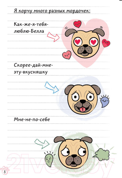 Изображение товара Книга АСТ Мопс. День мокрых лап (Мэй К.)