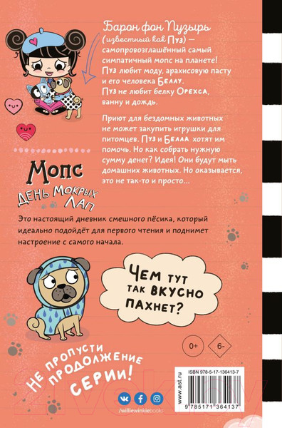 Изображение товара Книга АСТ Мопс. День мокрых лап (Мэй К.)