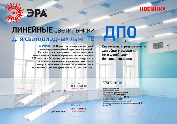 Изображение товара Светильник линейный ЭРА 11-2х18-001 / Б0048428