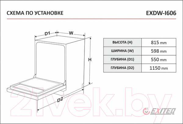 Изображение товара Посудомоечная машина Exiteq EXDW-I606