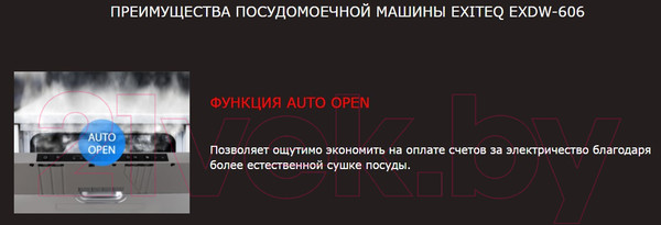 Изображение товара Посудомоечная машина Exiteq EXDW-I606