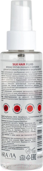 Изображение товара Флюид для волос Aravia Professional Silk Hair Fluid (110мл)