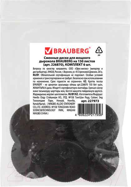 Изображение товара Набор дисков для дырокола Brauberg Heavy Duty / 227973 (6шт)