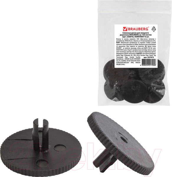 Изображение товара Набор дисков для дырокола Brauberg Heavy Duty / 227973 (6шт)