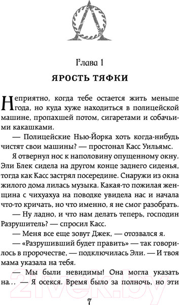 Изображение товара Книга Эксмо Семь чудес. Проклятие царя богов. Выпуск 4 (Леранжис П.)