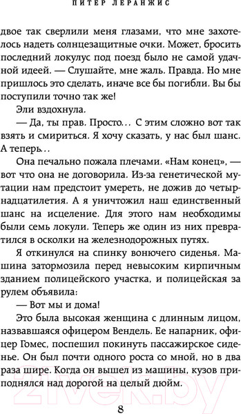 Изображение товара Книга Эксмо Семь чудес. Проклятие царя богов. Выпуск 4 (Леранжис П.)