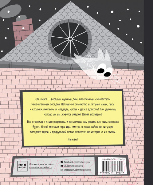 Изображение товара Книга МИФ Соседи (Горелик К.)