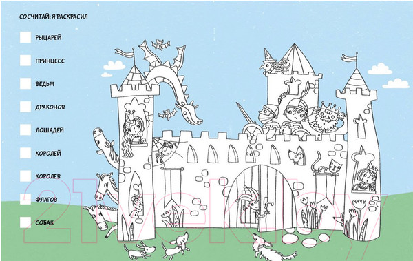 Изображение товара Раскраска МИФ Цветные выходные. Чем заняться в ясный день (Голдинг Э.)