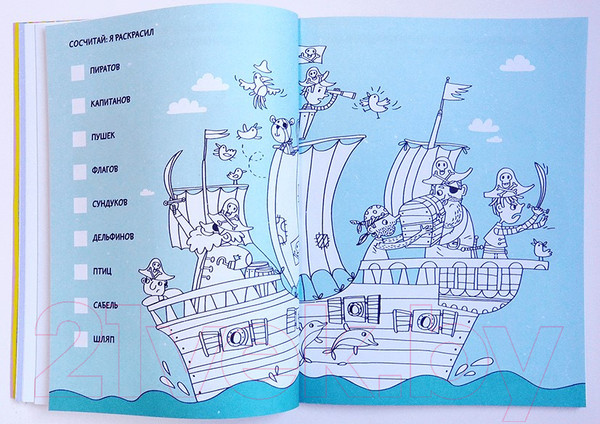 Изображение товара Раскраска МИФ Цветные выходные. Чем заняться в ясный день (Голдинг Э.)