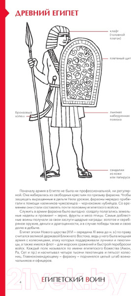 Изображение товара Энциклопедия МИФ Военный костюм сквозь времена и страны (Лемассон А.-Ф., Эрард Д.)