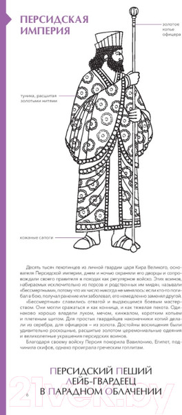 Изображение товара Энциклопедия МИФ Военный костюм сквозь времена и страны (Лемассон А.-Ф., Эрард Д.)