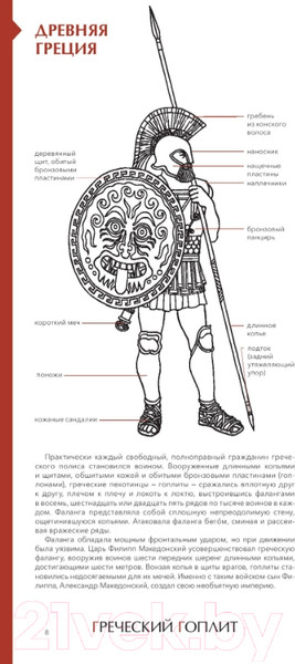 Изображение товара Энциклопедия МИФ Военный костюм сквозь времена и страны (Лемассон А.-Ф., Эрард Д.)
