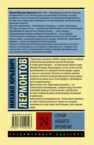 Изображение товара Книга АСТ Герой нашего времени (Лермонтов М.Ю)