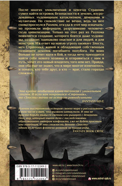 Изображение товара Книга АСТ Злость (Ньюман П.)