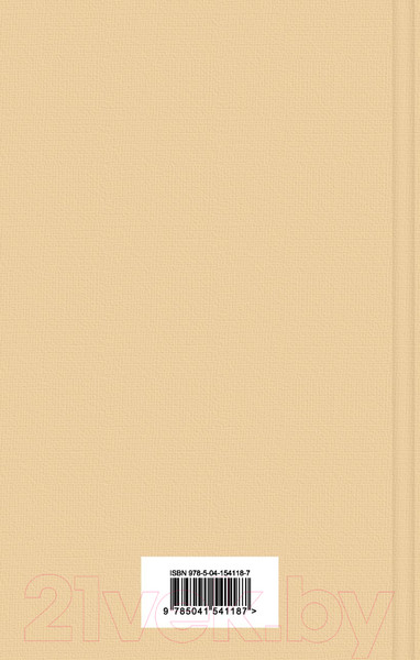 Изображение товара Книга Эксмо Айвенго (Скотт В.)