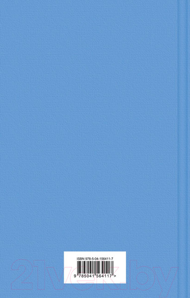 Изображение товара Книга Эксмо Война миров. Человек-невидимка (Уэллс Г.Дж.)