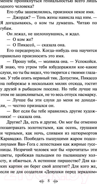 Изображение товара Художественная книга Эксмо Лекарство от меланхолии. Яркие страницы (Брэдбери Р.)
