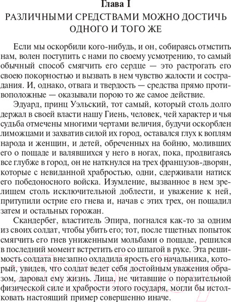 Изображение товара Нехудожественная книга АСТ Опыты. Эксклюзивная классика (Монтень М.)