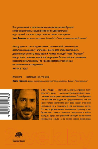 Изображение товара Книга АСТ Космологические коаны (Агирре Э.)