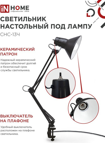 Изображение товара Настольная лампа INhome СНС-13Ч / 4690612012735 (черный)