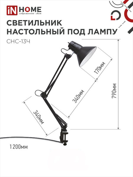 Изображение товара Настольная лампа INhome СНС-13Ч / 4690612012735 (черный)