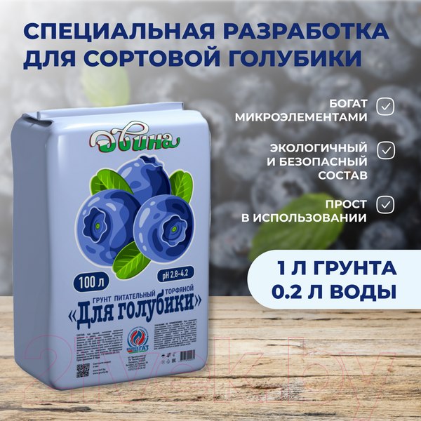 Изображение товара Грунт для растений Двина Питательный торфяной для голубики ГГ100 (100л)