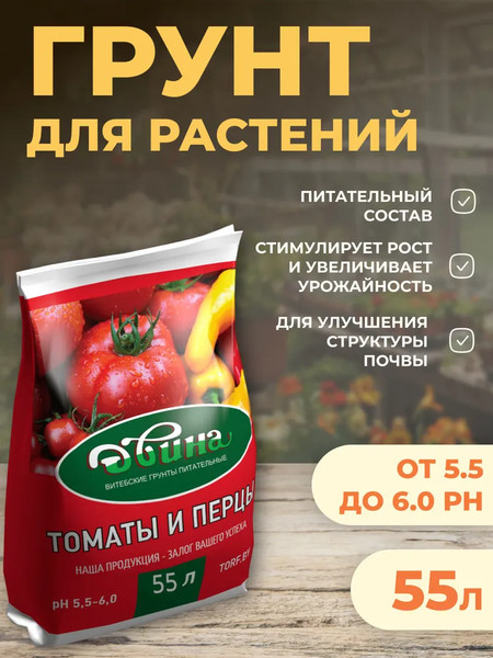 Изображение товара Грунт для растений Двина Питательный торфяной томаты и перцы ГТП55 (55л)