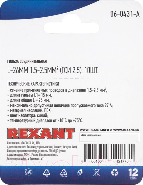 Изображение товара Набор гильз для кабеля Rexant 06-0431-A