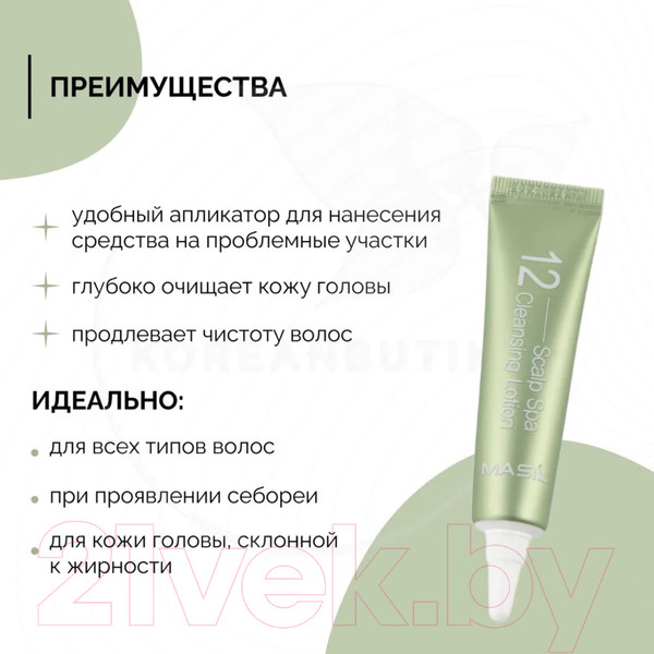 Изображение товара Скраб для кожи головы Masil 12 Scalp Spa Cleansing Lotion (4x15мл)