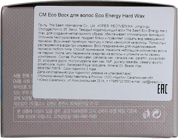 Изображение товара Воск для укладки волос The Saem Eco Energy Hard Wax  (80мл)