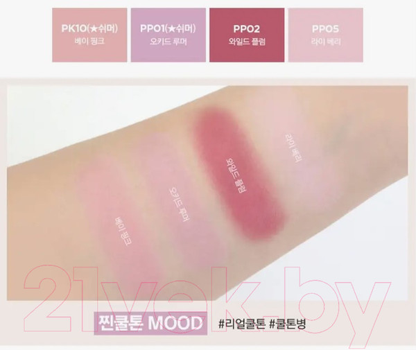 Изображение товара Румяна The Saem Saemmul Single Blusher PP01 Orchid Rumor