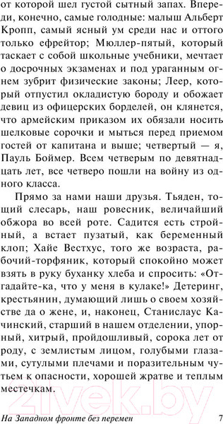 Изображение товара Книга АСТ На Западном фронте без перемен. Эксклюзивная классика (Ремарк Э.)