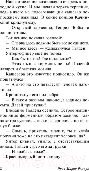 Изображение товара Книга АСТ На Западном фронте без перемен. Эксклюзивная классика (Ремарк Э.)